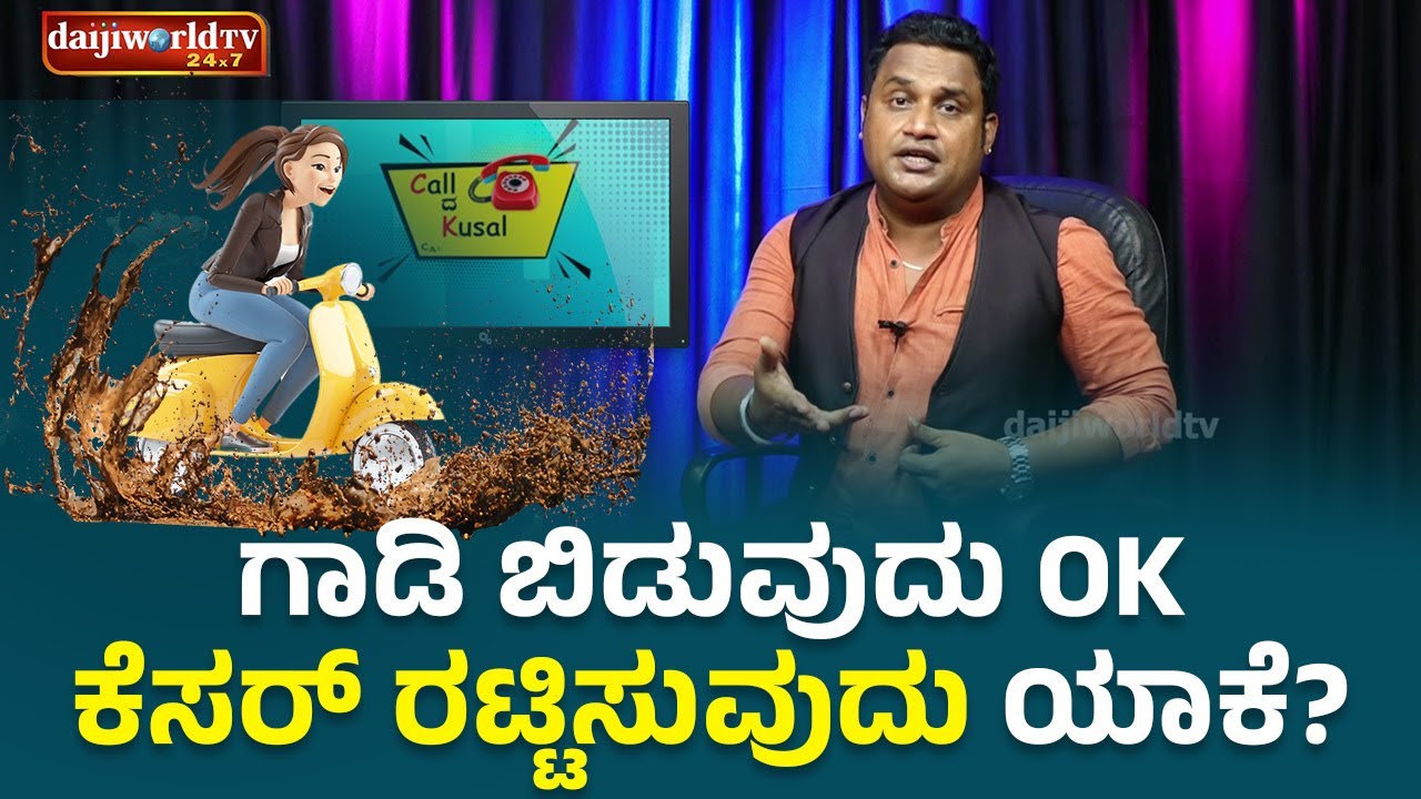 ಗಾಡಿ ಬಿಡುವುದು OK ಕೆಸರ್ ರಟ್ಟಿಸುವುದು ಯಾಕೆ?│Call da Kusal # 325 Tulu Comedy Prank Calls