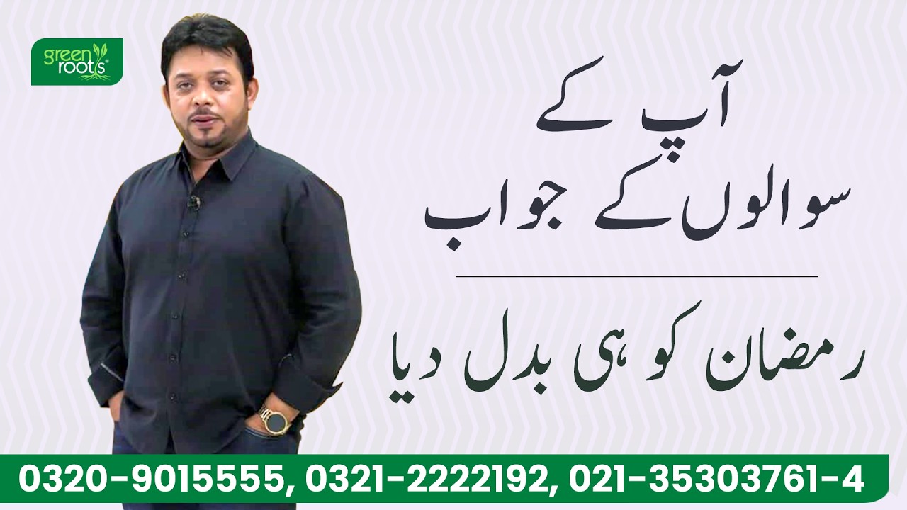 Aap ke Sawalon ke Jawab by Dr Essa Herbalist | Ramzan ko hi Badal Diya | Green Roots Live