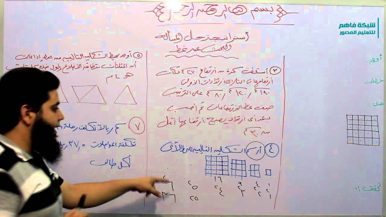 رياضيات - تانى متوسط الدرس السابع -استراتيجية حل المسالة - البحث عن نمط