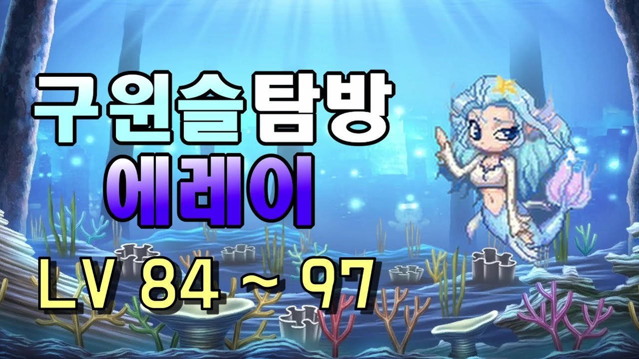윈드슬레이어 수중도시 에레이 탐방