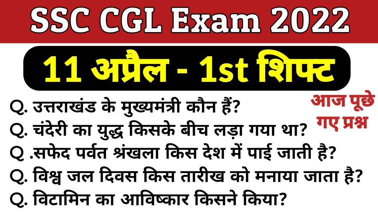 SSC CGL 11 April 1st shift Exam analysis l ssc cgl today exam analysis #ssccgl #ssccgl2022
