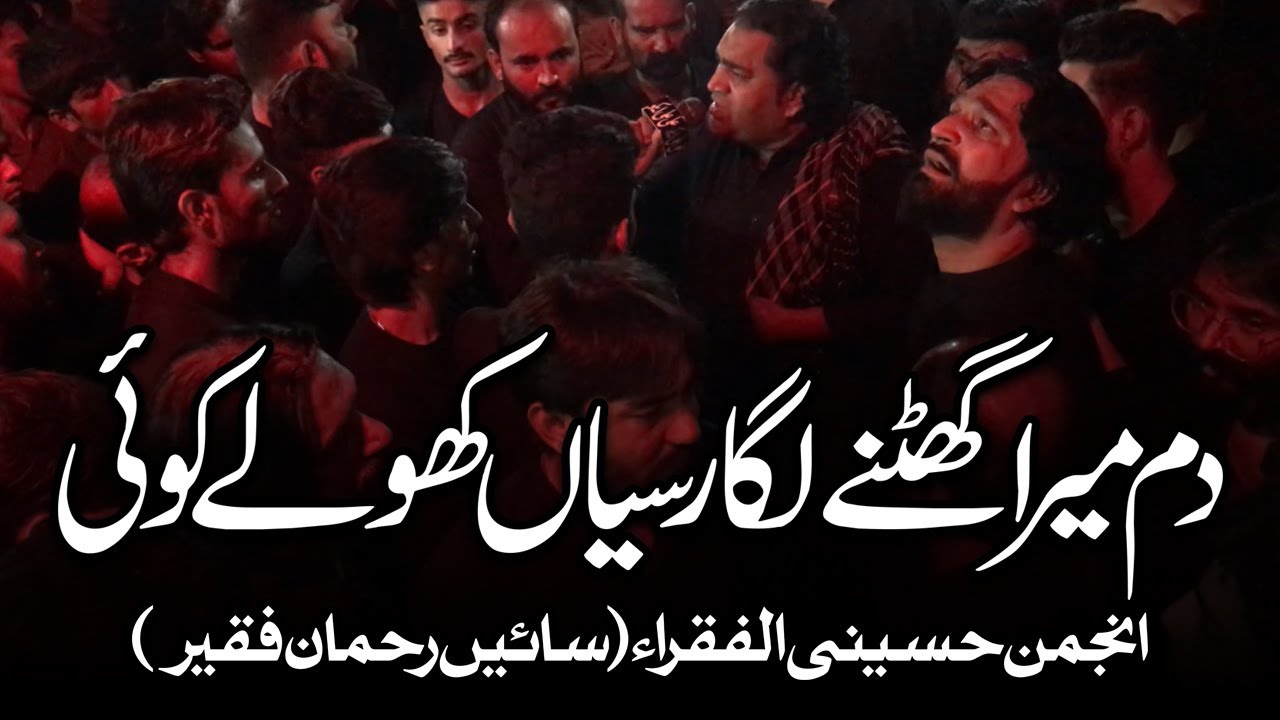 Dum Mera Ghutne Laga | AM Records | Sain Rehman | Hussaini Al Fukra | Muharra | Noha | Azadari