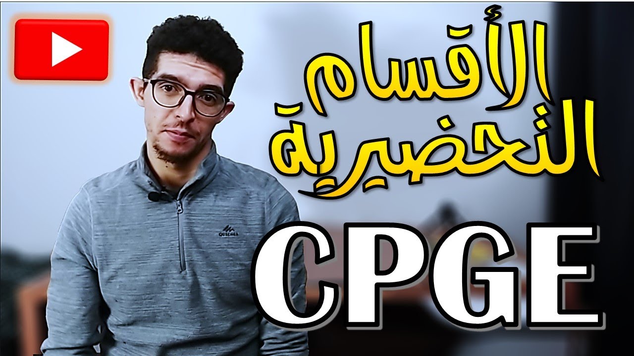 الأقسام التحضيرية لمدارس المهندسين