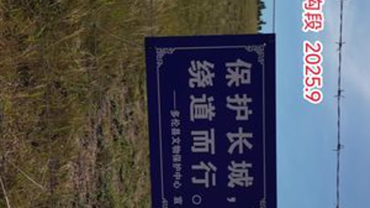 金界壕多伦马群后沟段遗迹