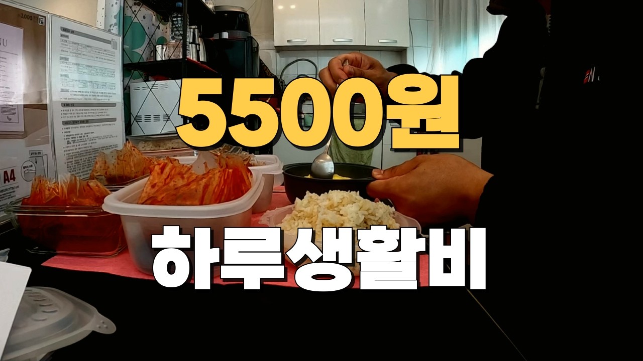 51세 빚2억 | 하루 생활비 현실