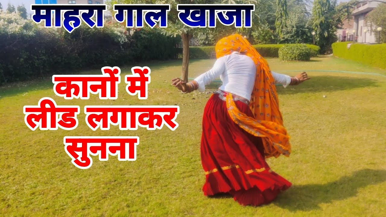 कानों में लीड लगाकर सुनना 🙀🙀 !! माहरा गाल तो खाजा !! Mahra gal khaja !! Singer Mukut Gudla