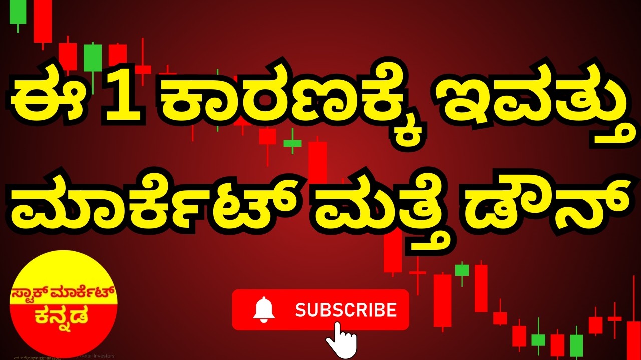 Stock Market Kannada Updates: Reason for Market Down, IT Stocks, Muthoot Finance & Other Updates