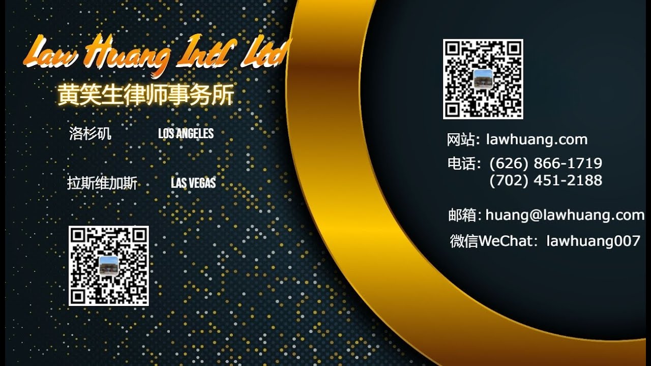 黄笑生律师 Xiaosheng Huang 02 07 2026 法律文化直播