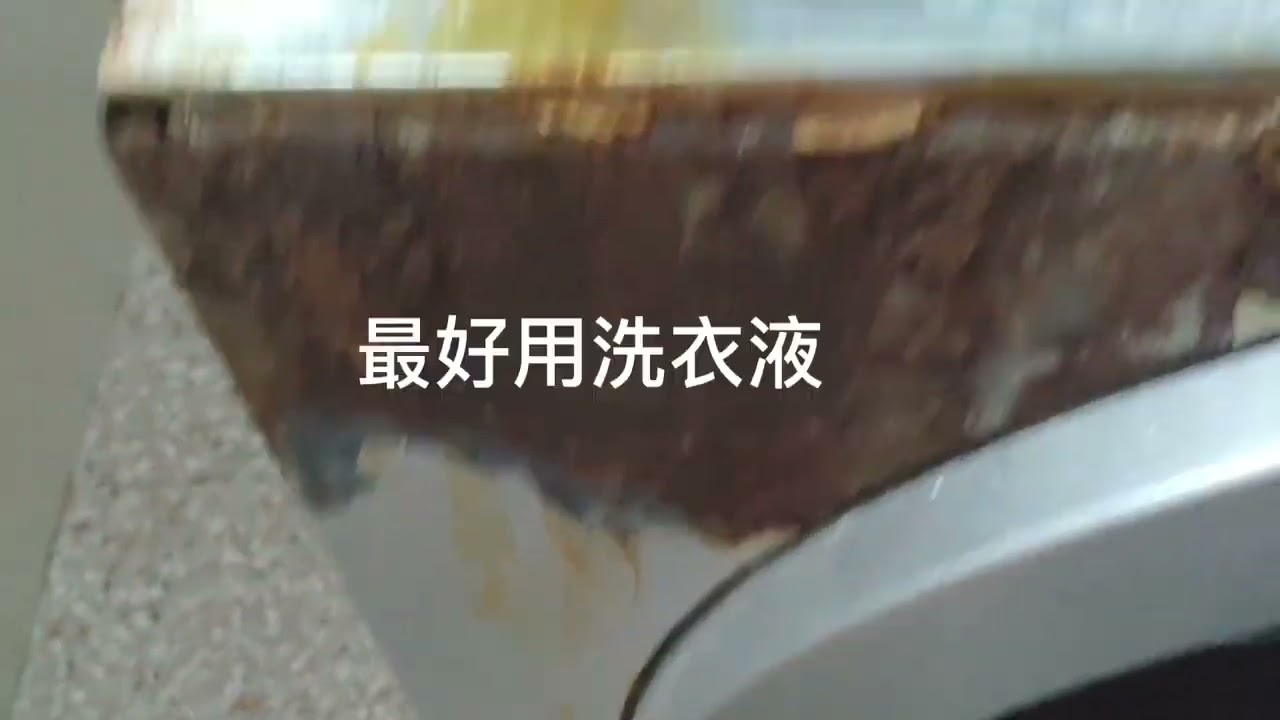 滚筒洗衣机进水盒底下铁壳严重生锈，阿水告诉你原因，必须重视的