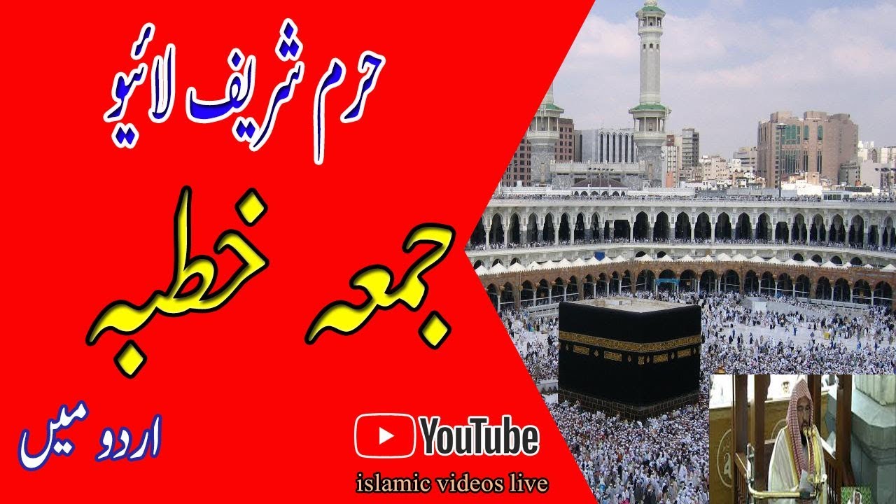 Makkah live urdu khutba |khutba e Jumma today ||khutbah in urdu||mecca live || haram sharif live |