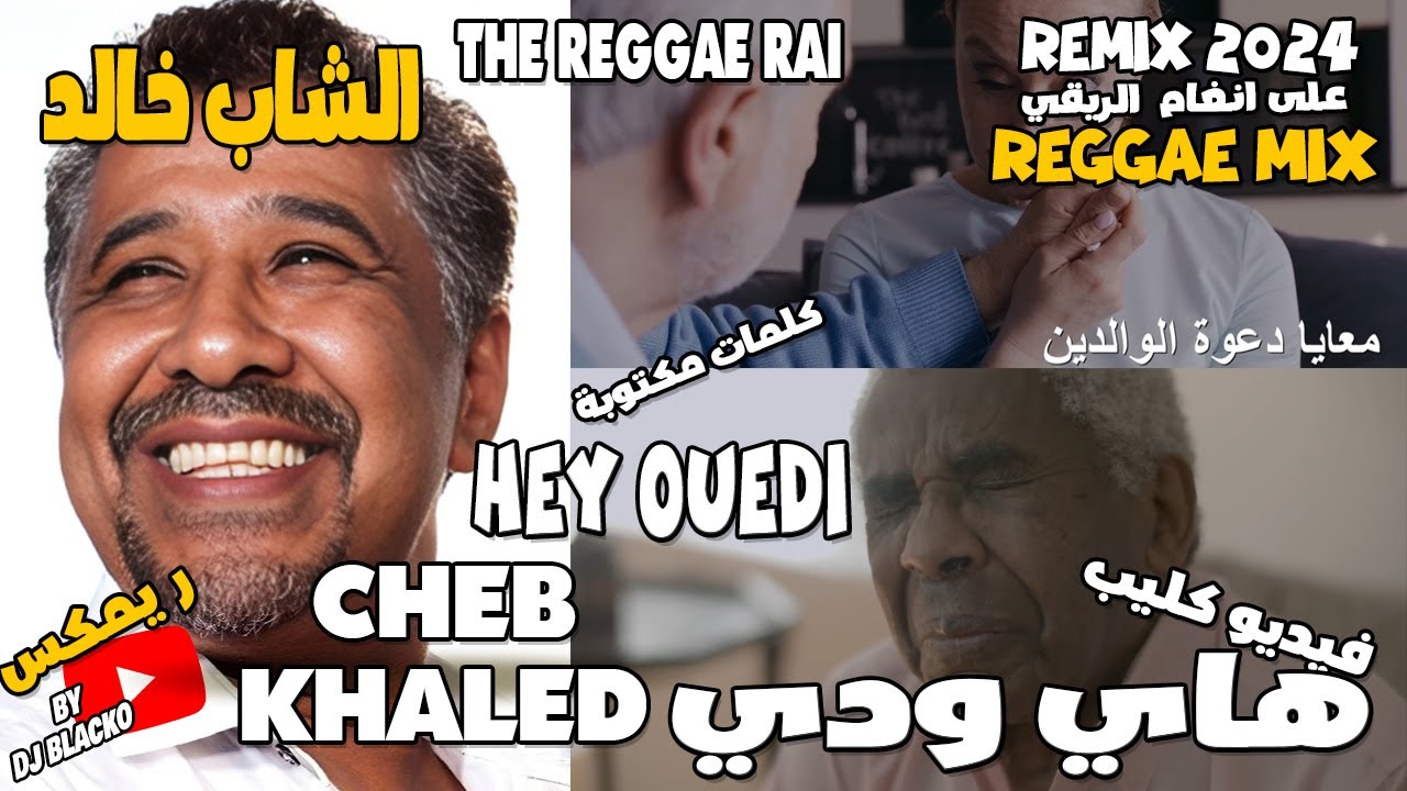 CHEB KHALED REGGAE REMIX - HEY OUEDI الشاب خالد هاي ودي