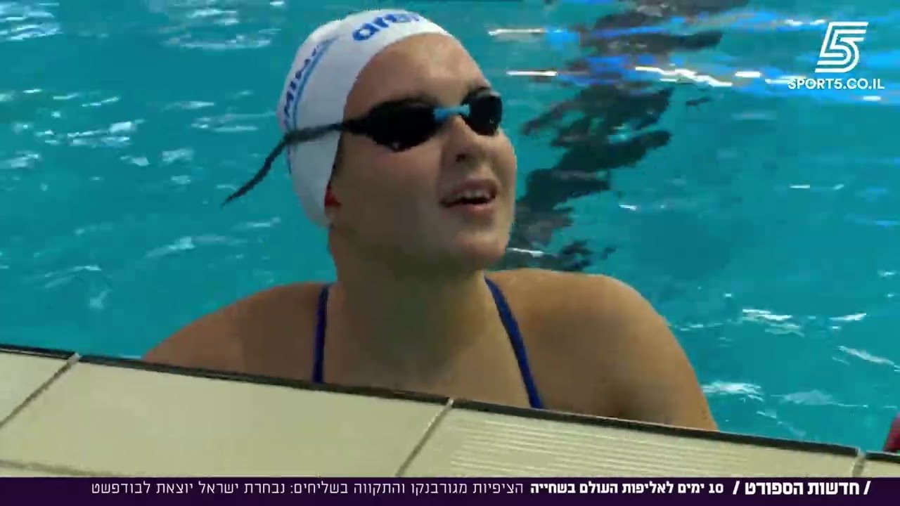 נבחרת ישראל בשחייה מתכוננת לאליפות העולם: מתוך חדשות הספורט