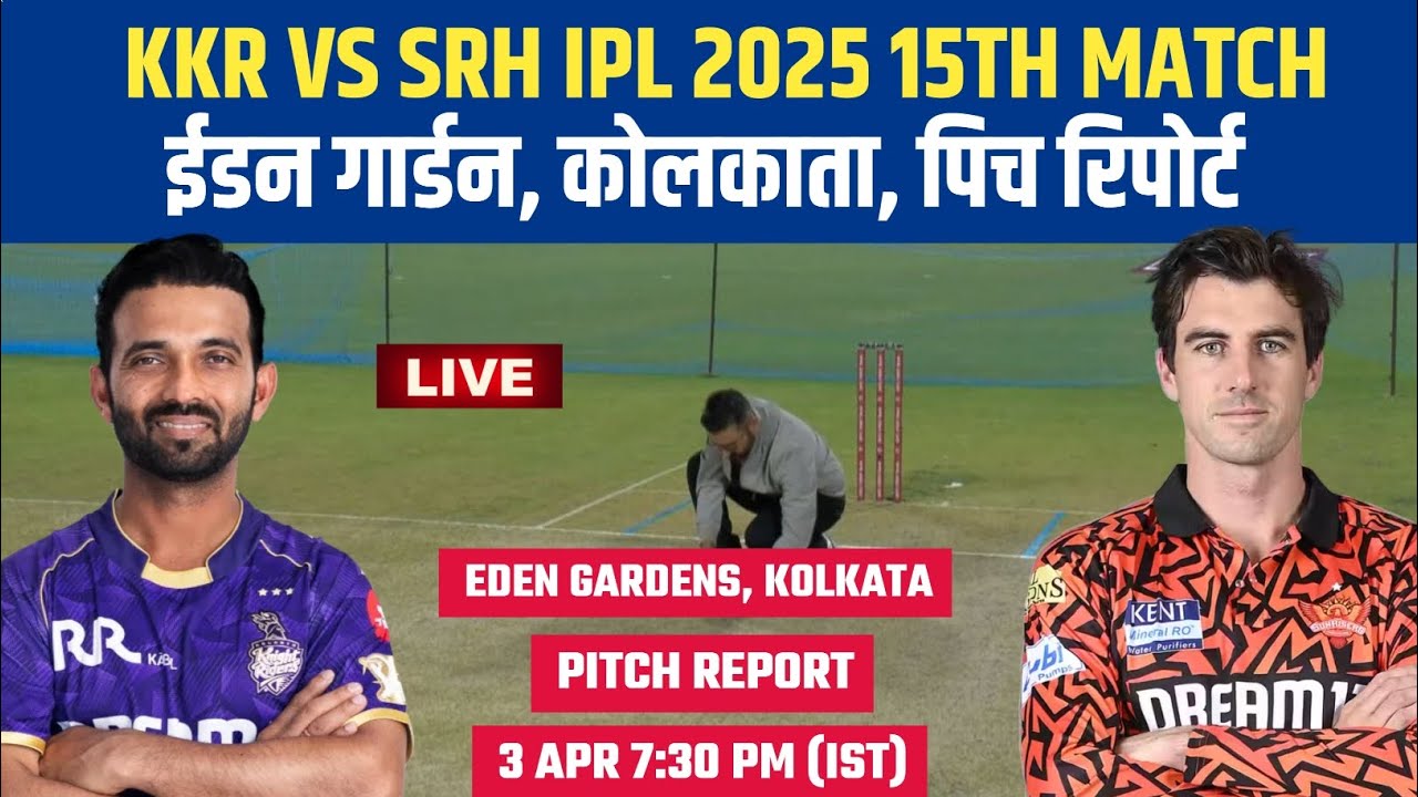 KKR vs SRH IPL 2025 Pitch Report || Eden Gardens Pitch Report || Kolkata Pitch Report || Today Pitch