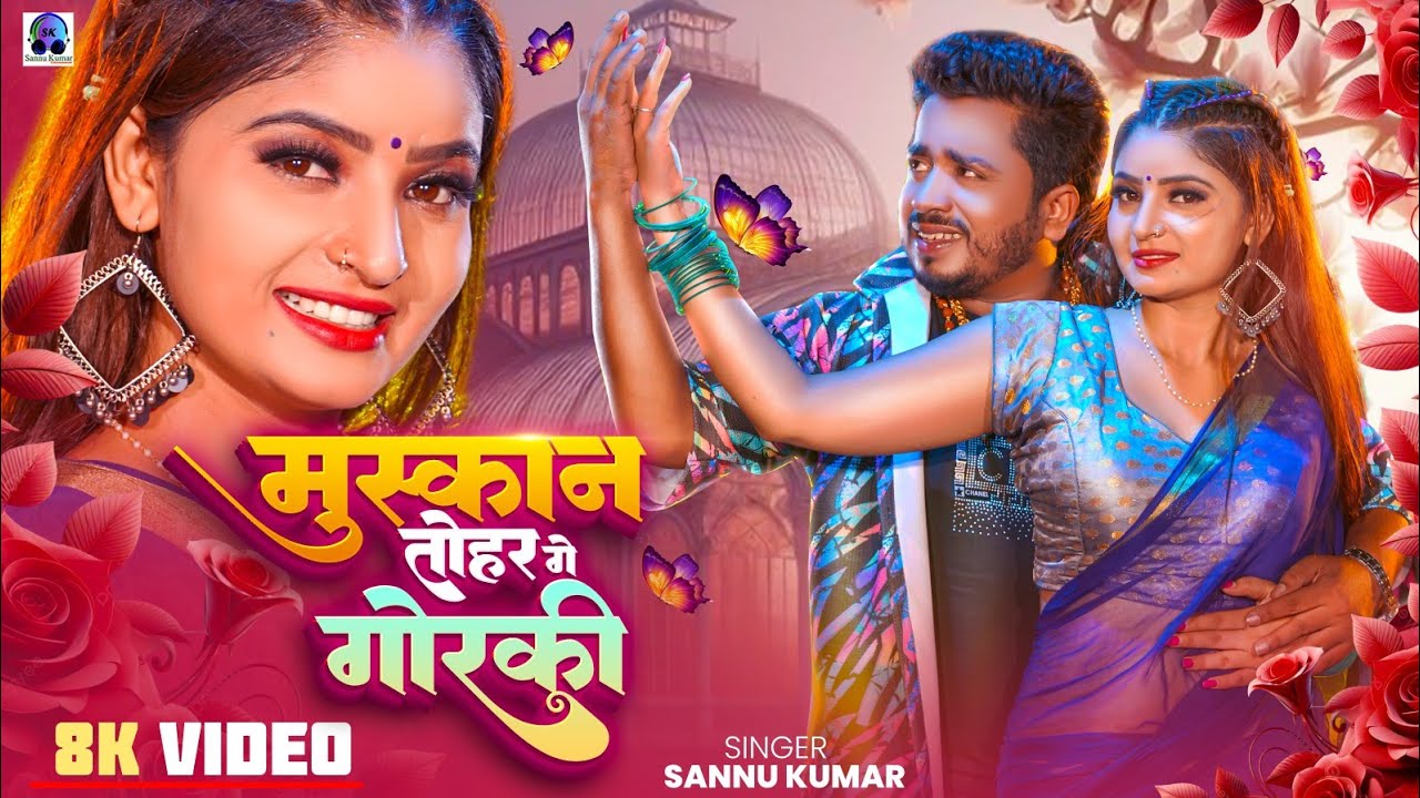 Muskan Tohar Ge Gorki | Sannu Kumar Maithili Song 2026 | Muskan 2 | Maithili Song | Sonu Kumar