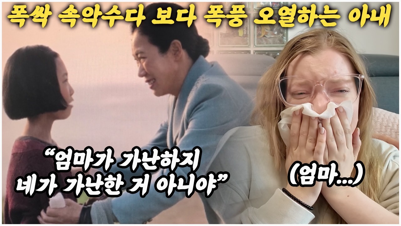 [헝가리부부]🇭🇺🇰🇷폭싹 속았수다 보며 펑펑 우는 헝가리아내... / #폭싹속았수다 #리액션 #폭풍오열