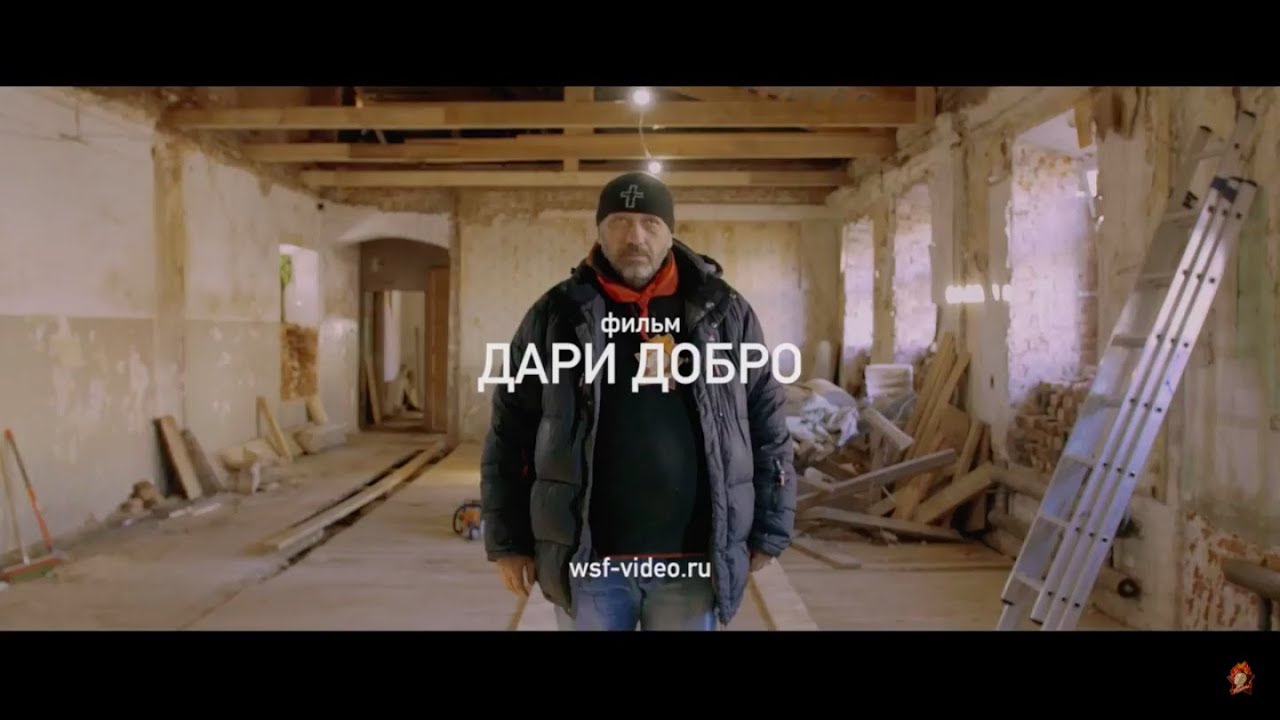 Фильм Дари Добро (тизер)