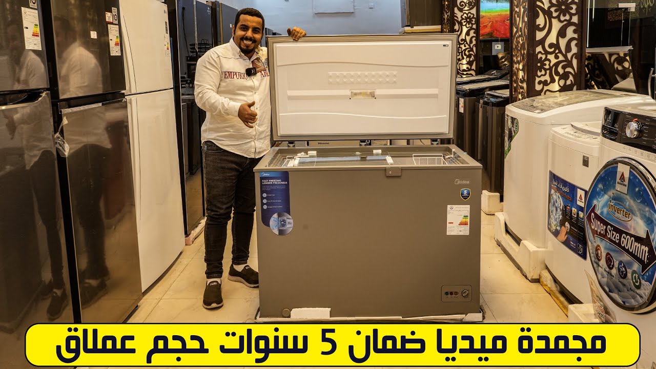 مجمدة حجم عملااق من ميديا بضمان 5 سنوات !!