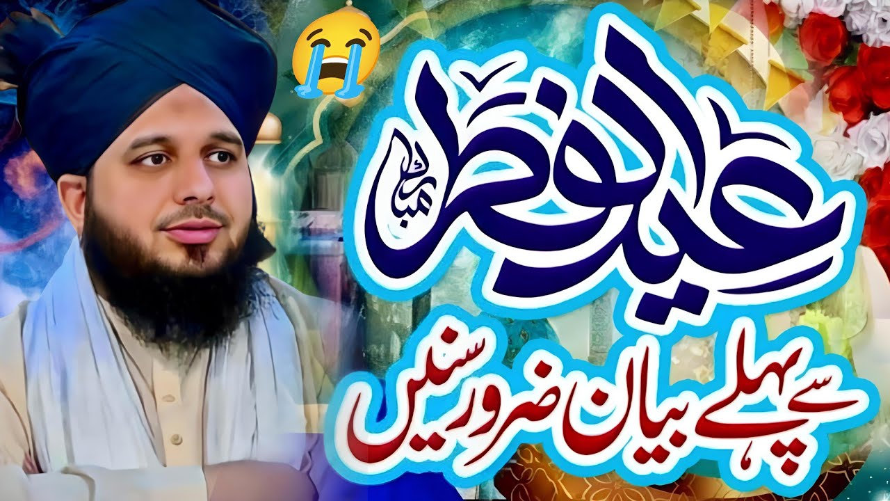 Eid Ul Fitr Se Pehle Yeh Bayan Zaroor Suno😭 Heart Touching Bayan | Peer Ajmal Raza Bayan || Part 60