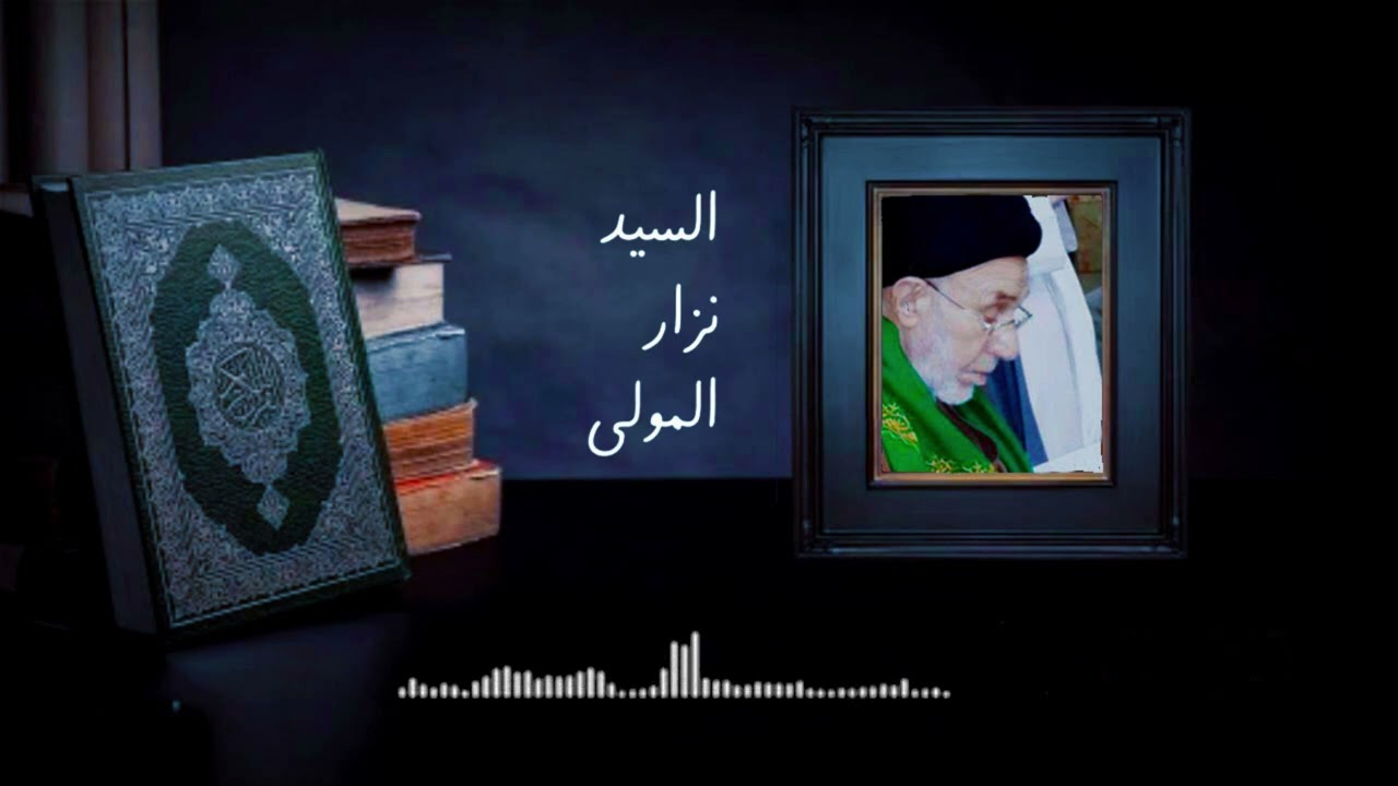 سيرة الامام العسكري عليه السلام / سماحة السيد نزار المولى