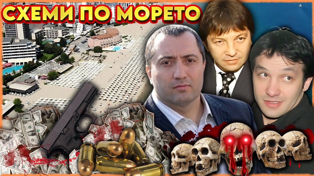СХЕМИ по МОРЕТО | НА ГОСТИ с BRATЯТА - Ано и Ванката
