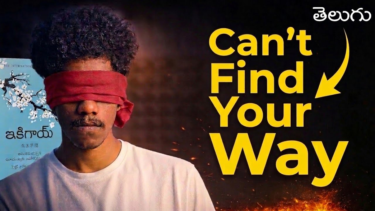 నీ జీవితానికి దారి కనిపించడంలేదా? | Ikigai చెప్పే నిజం | #borrainspires