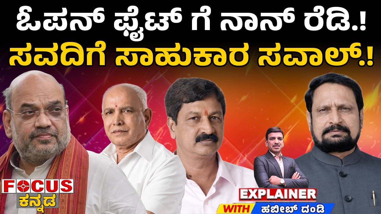 “I’m Ready for an Open Fight! | ಓಪನ್ ಫೈಟ್ ಗೆ ನಾನ್ ರೆಡಿ.!  ಸವದಿಗೆ ಸಾಹುಕಾರ ಸವಾಲ್!