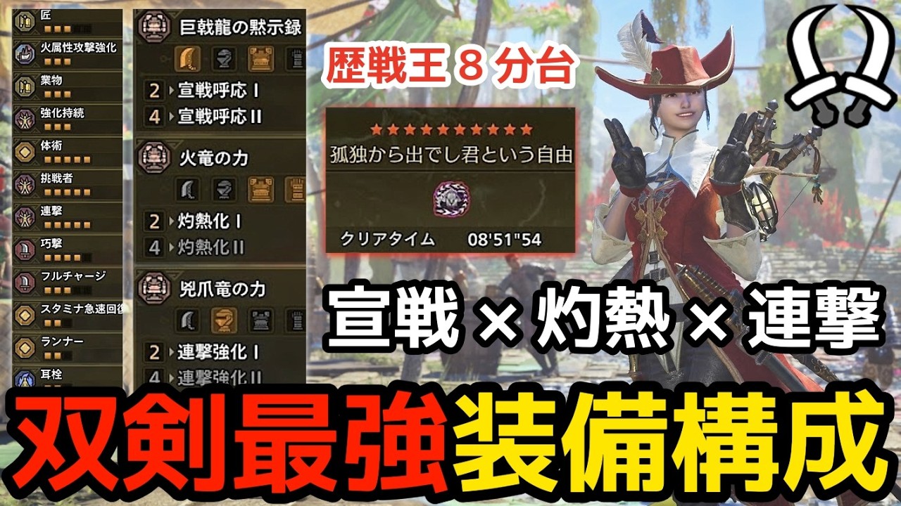 【ワイルズ双剣】現環境最強装備‼️今話題の灼熱化双剣がぶっ壊れすぎるwww【モンハンワイルズ】