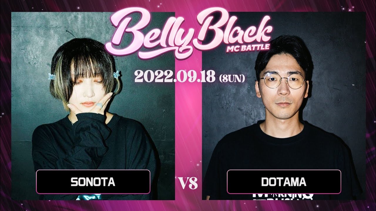DOTAMA vs SONOTA/Belly Black MCBATTLE2(2022.9.18)
