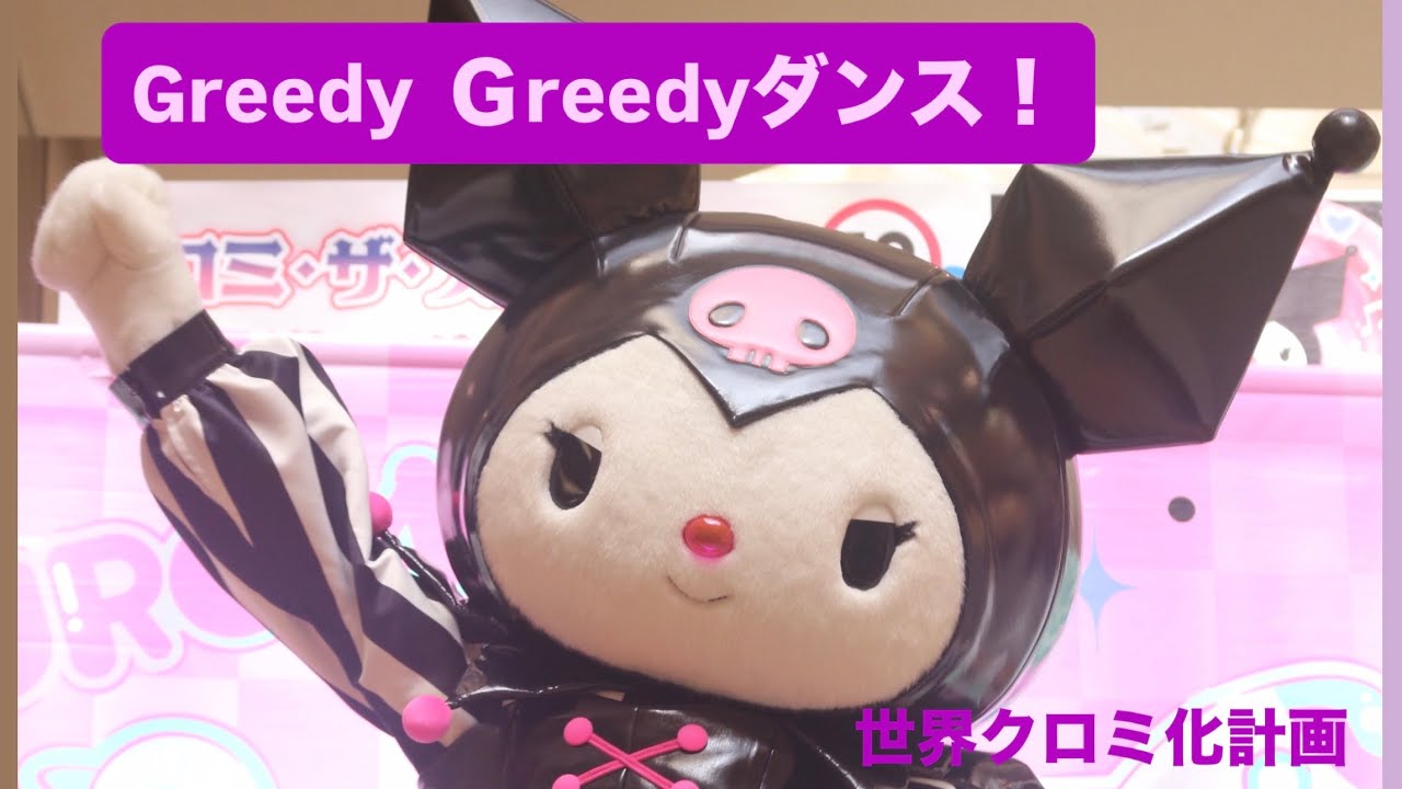 Greedy Greedyダンス！（クロミザ！ステージ）25.7.19モラージュ佐賀