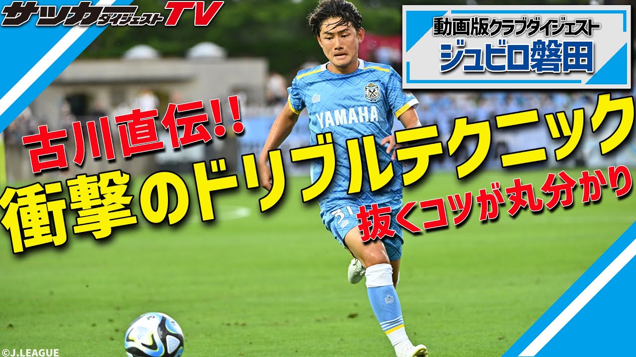 【超貴重】現役Jリーガーのテクニック講座