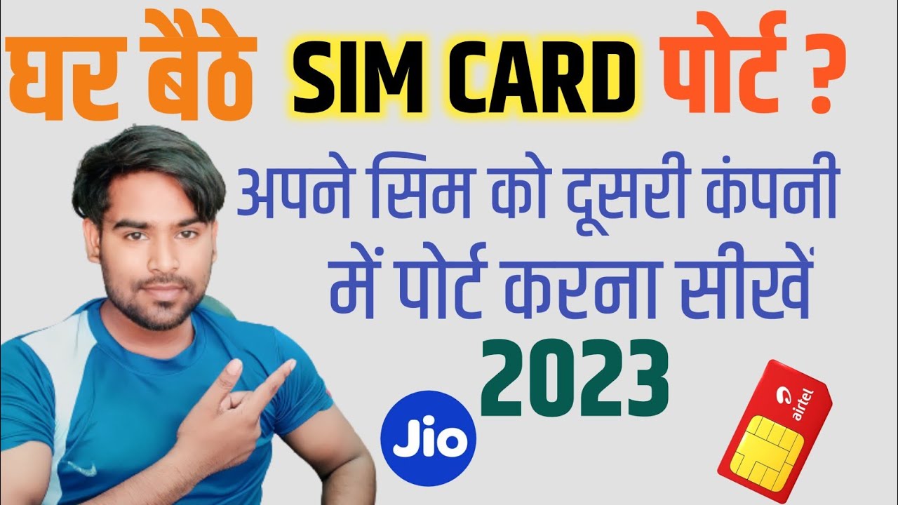ghar baithe sim port kaise kare 2023, sim card port kaise kare 2023 mobile number port kaise kare
