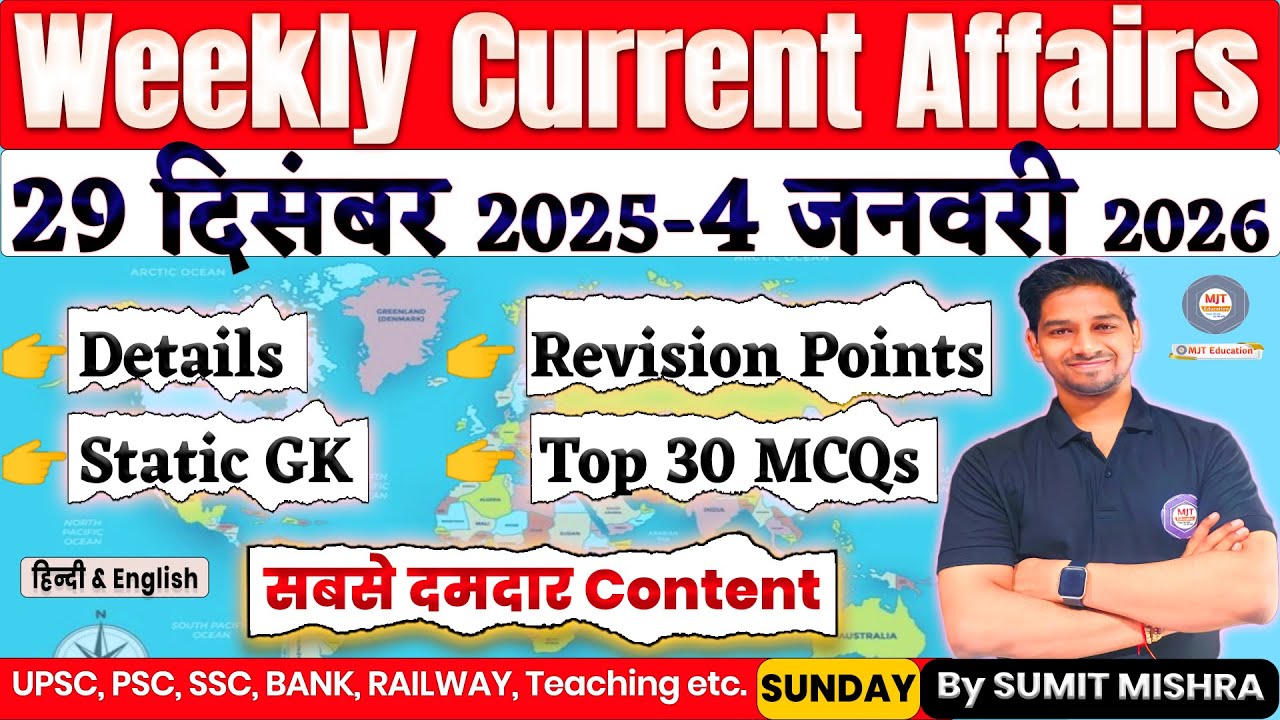 29 Dec - 4 January 2025 Weekly Current Affairs | MJT Current Affairs 2025 -26 | 4 Jan MJT Education
