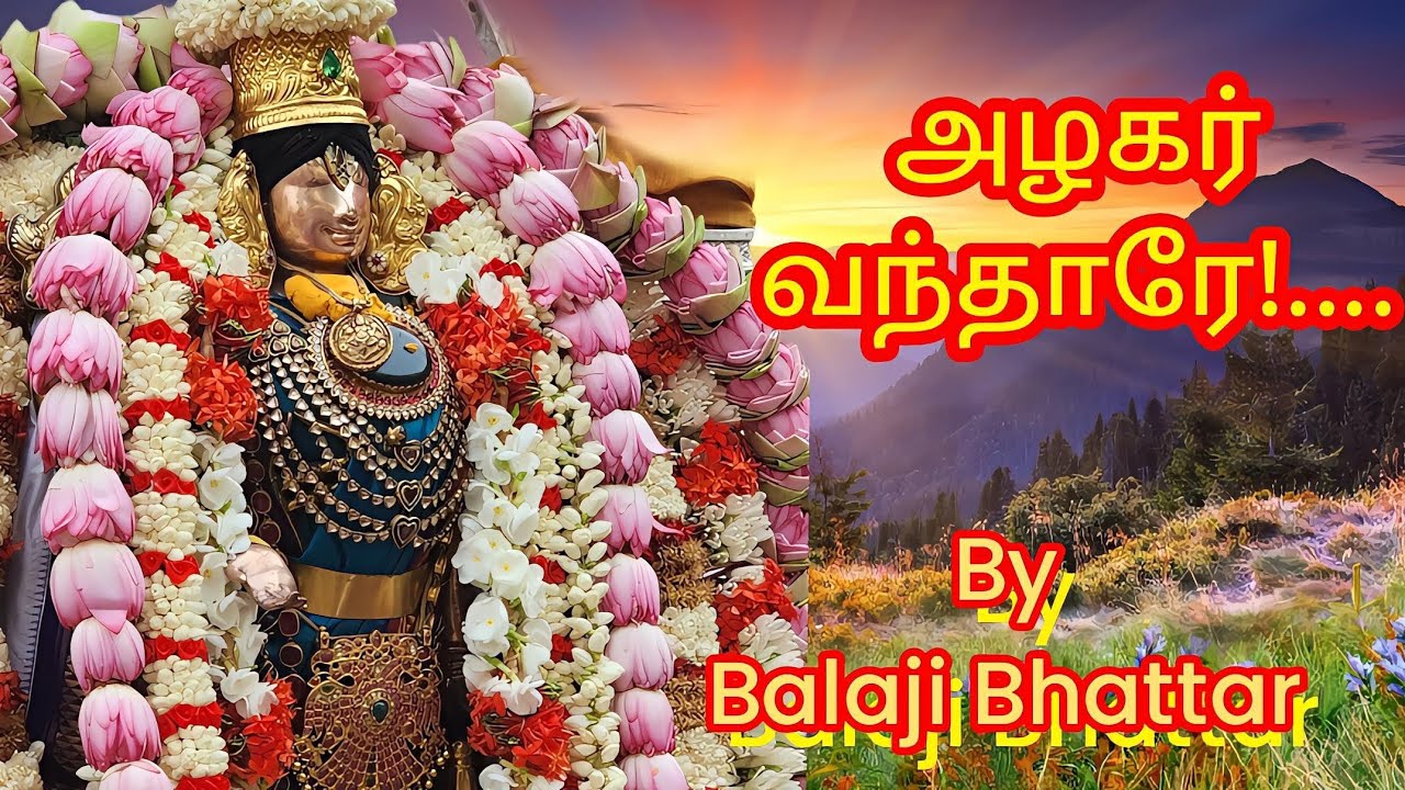 அழகர் வந்தாரே!!