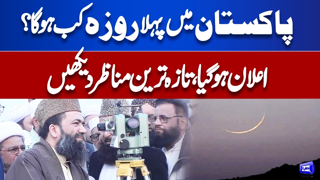Ramadan 2026: Ramadan Moon Sighting Update | When Will Be First Roza? | Maulana Abdul Khabir Azad