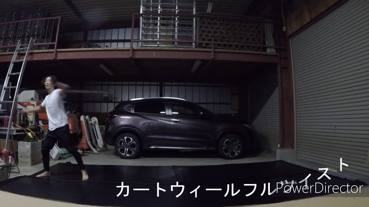 トリッキング　バタフライツイスト　カートフル　コークスクリュー