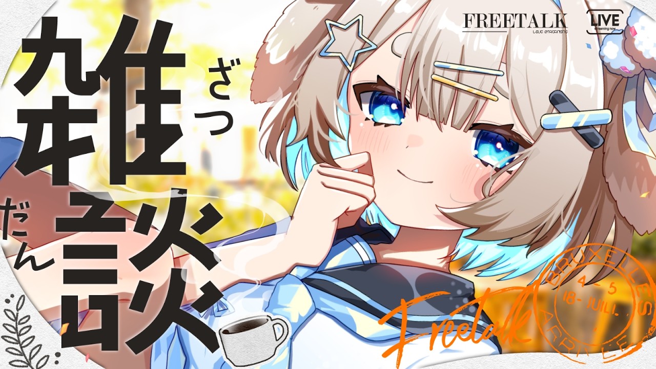 【雑談】 #初見大歓迎 　新コーナー！！「真夜中KDM」始動ですにぃ！　【 #新人vtuber 毛玉 もふり / #ラジオ  】