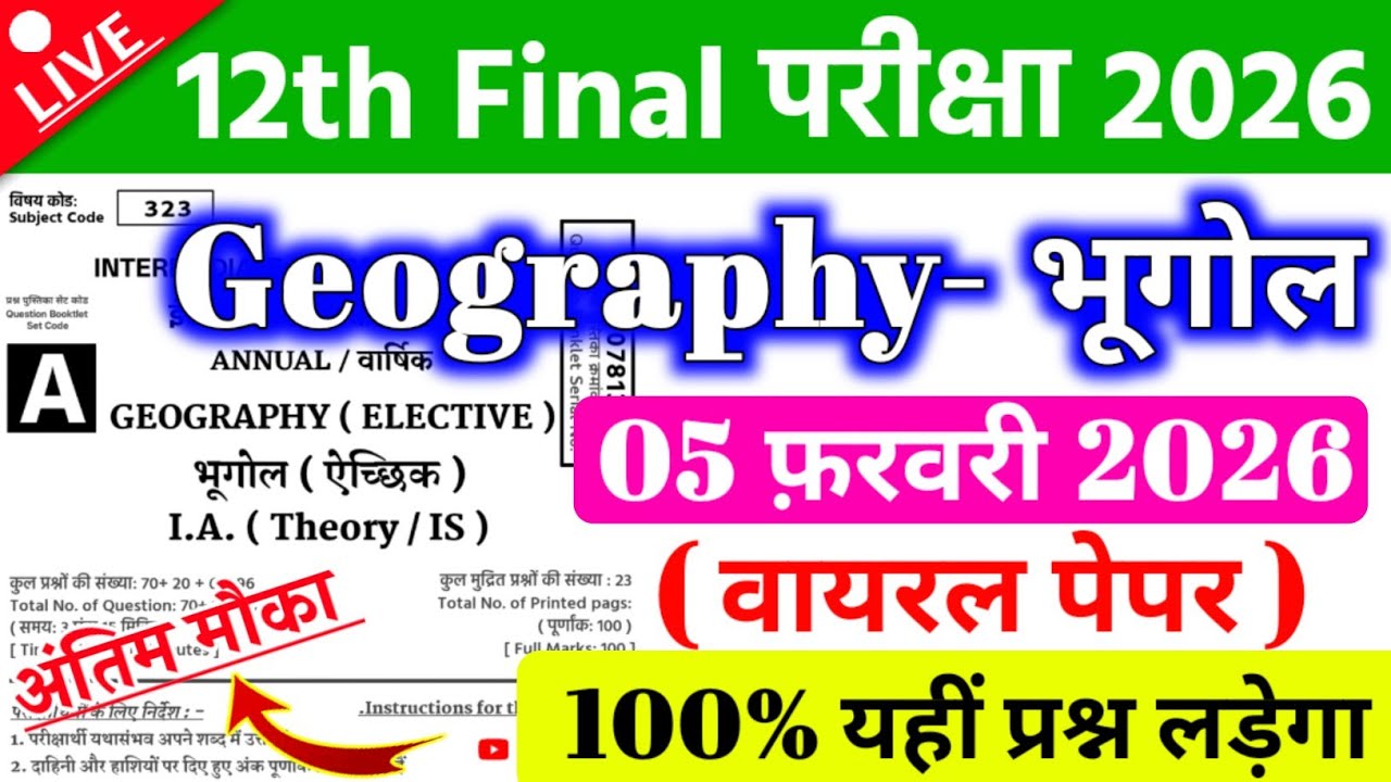 5 February Class 12th Geography Viral Question Paper 2026 || 5 February 12th Bhugol viral paper 2026