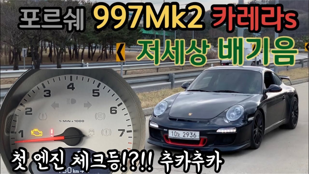 #8. 997 mk2 gt3 conversion feat.첫엔진 체크등?!