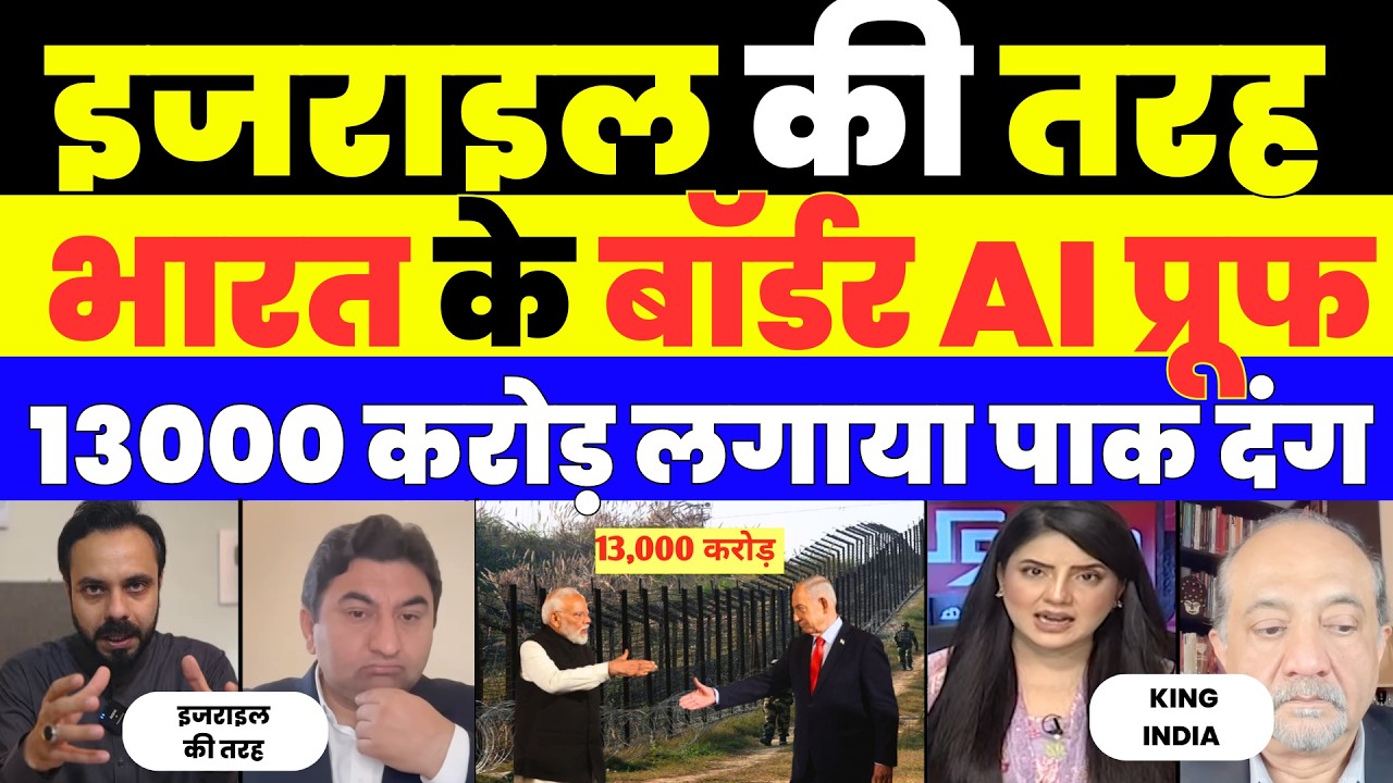 Pak media in deeply panic after india injected 13k crore to make ai boder |