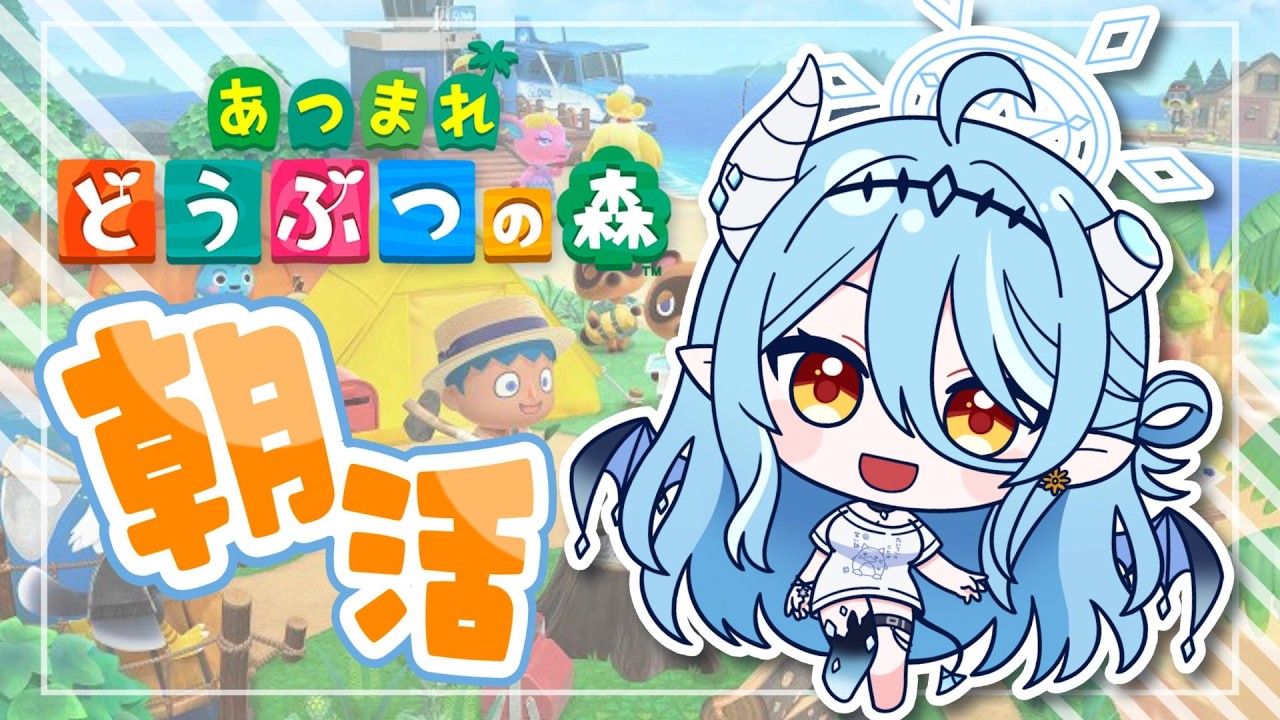 【あつ森】みんなにおはようが言いたい怠惰な悪魔の朝活！ペンギン島を作りたい！【初見さん歓迎】