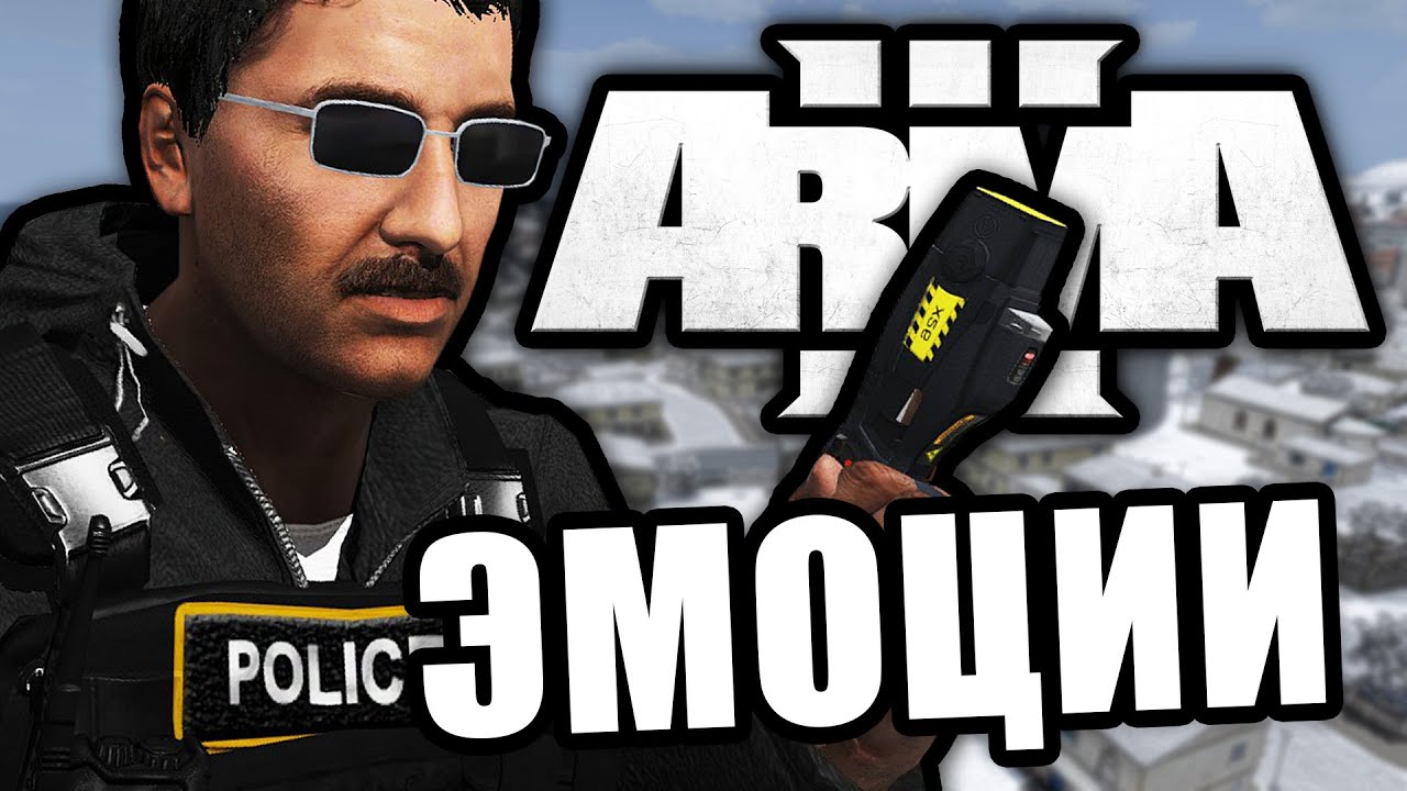 Нет слов - одни эмоции [ArmA 3 Altis Life]