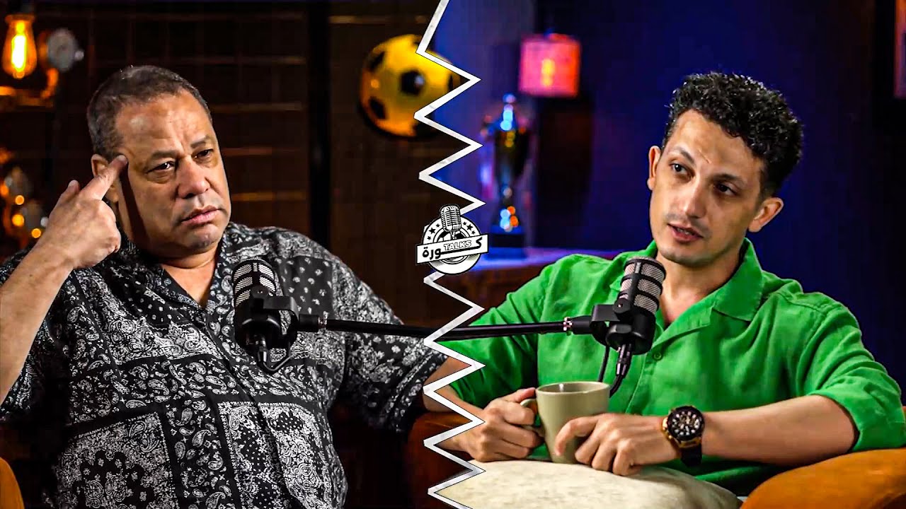 كيروش هو اللي اكتشفه 😱 ضياء السيد يكشف قصة صعود محمد عبد المنعم