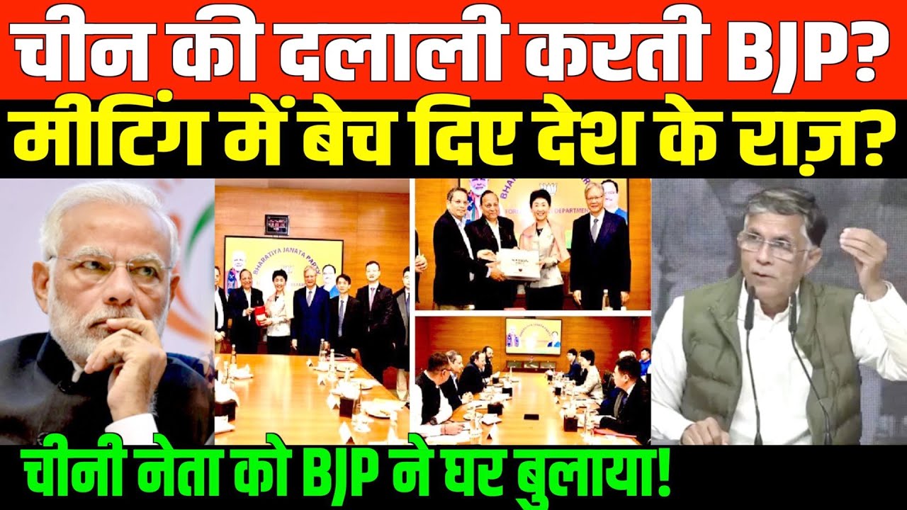 BJP और चाइना कम्युनिस्ट पार्टी की मीटिंग पर भड़के पवन खेड़ा | Big Press conference of Congress Party