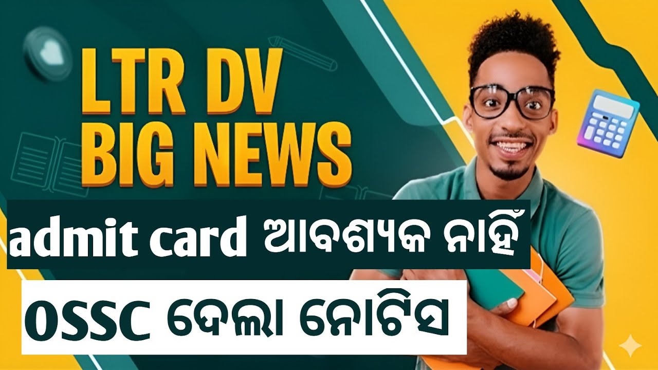 LTR DV ADMIT CARD 🔴 || LTR DV ADMIT CARD DOWNLOAD || DV ADMIT CARD #ossc 