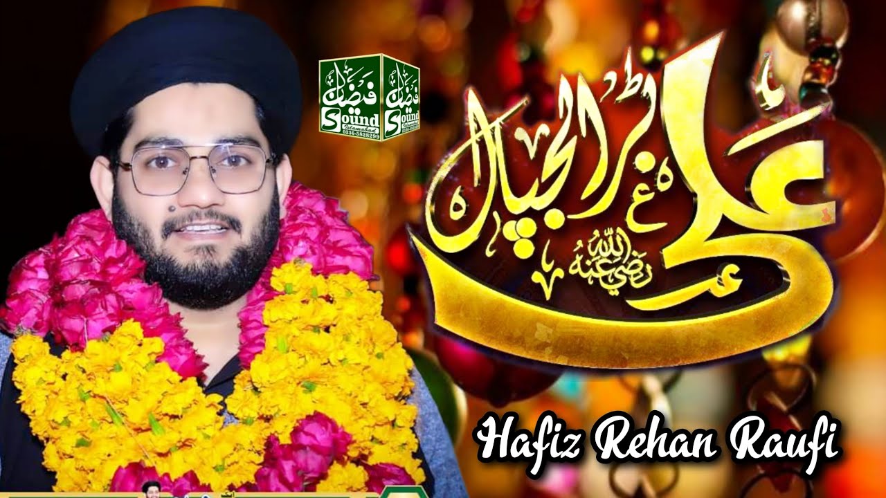 Bara Lajpal Ali || By &radic; Hafiz Rehan Raufi || Rec &radic; Faizan Sound Islamabad