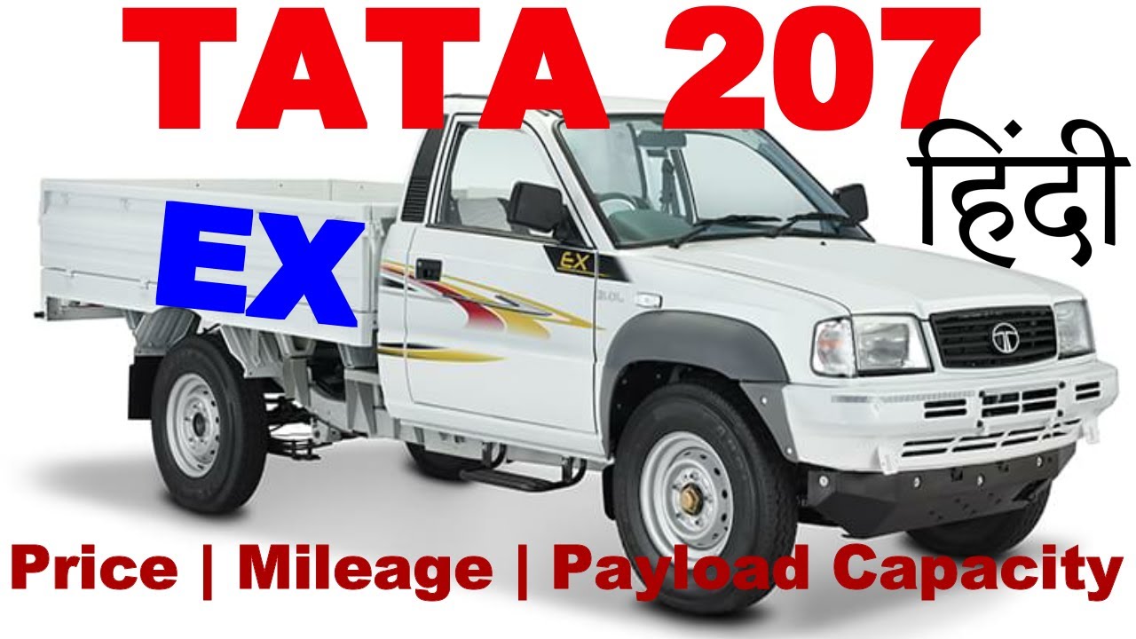 TATA 207 EX Pickup - Price, Mileage, Specifications, Payload Capacity, Full Detailed Review in Hindi