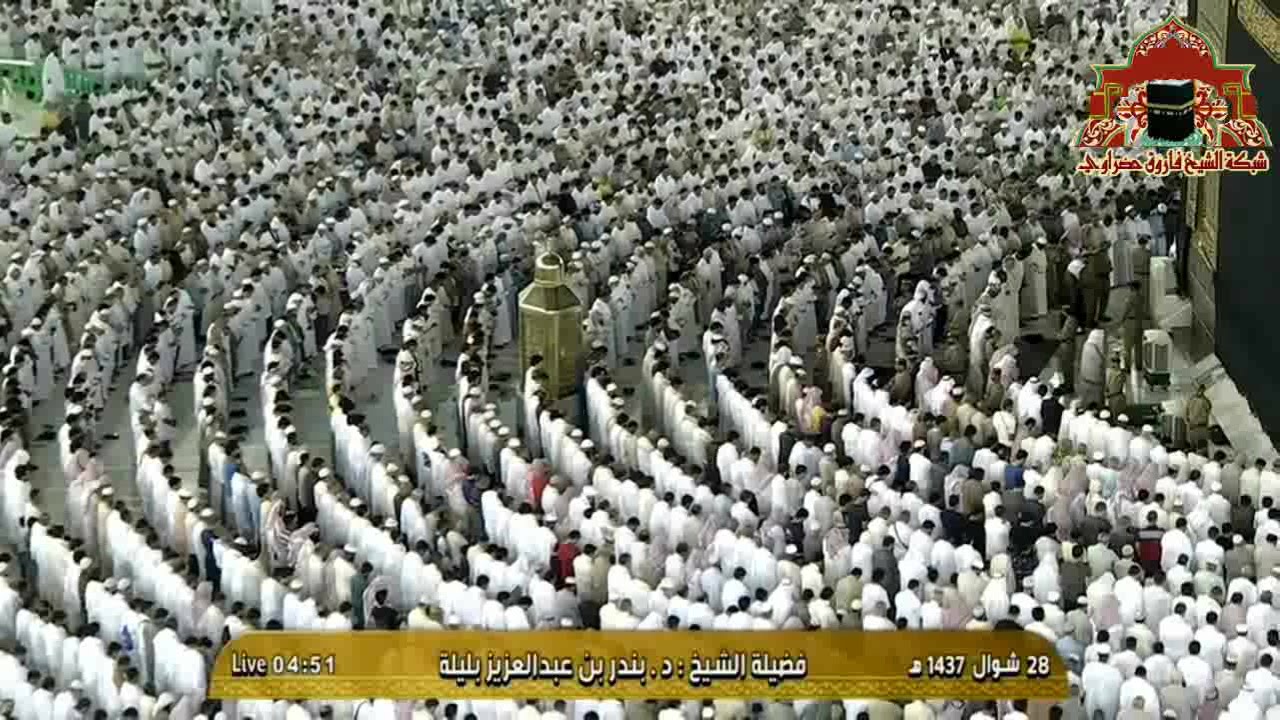 فجرية خاشعة من سورة الانبياء للشيخ بندر بليلة 28 شوال 1437هـ