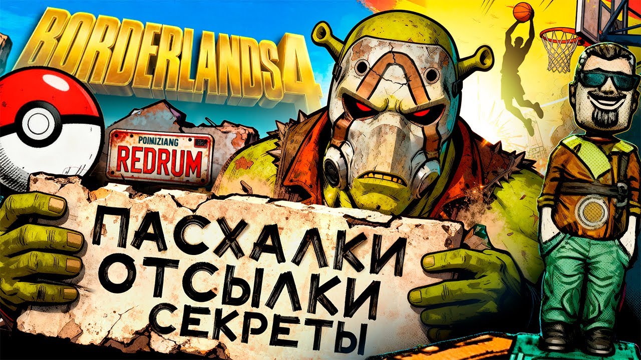 Borderlands 4 Easter Eggs, References, and Secrets