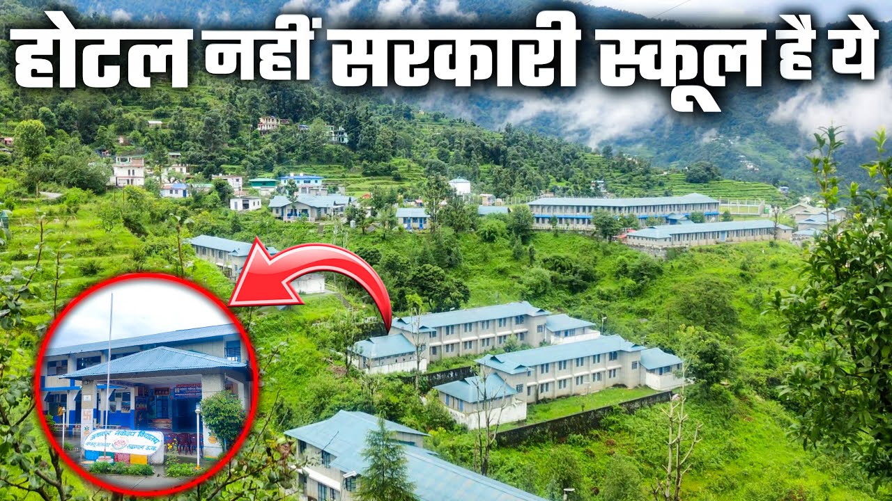 टैलेंट की खान है उत्तराखंड का ये स्कूल | Navodaya Vidyalaya |  #school #jawaharnavodya