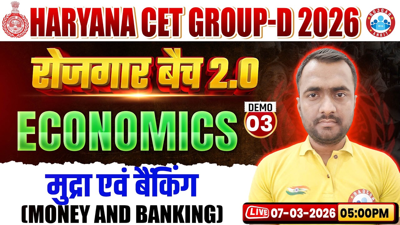 Haryana CET Group D Classes | Haryana CET Group D 2026 | Economics मुद्रा एवं बैंकिंग | HSSC CET